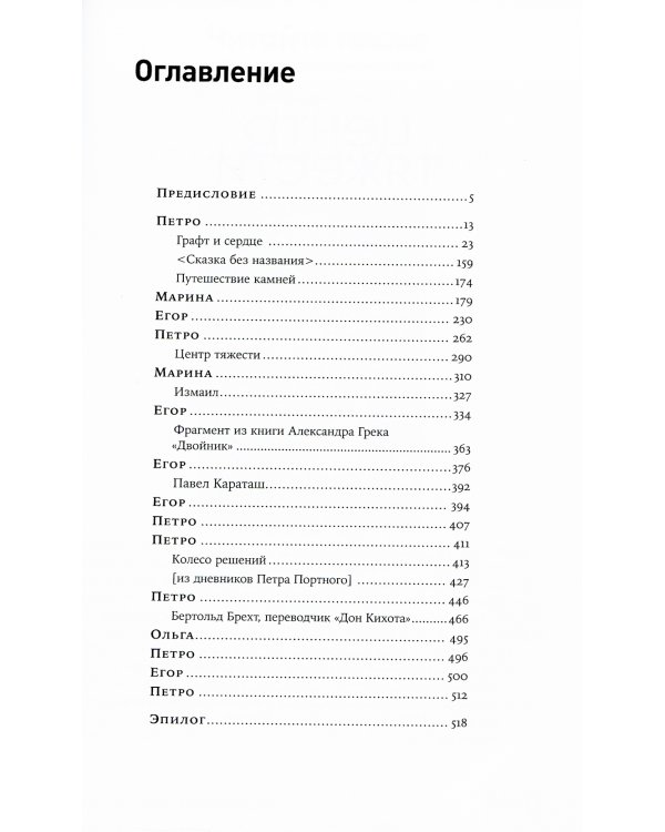 Центр тяжести: роман