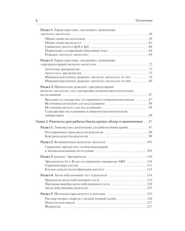 Банк крови и практики переливания: базовые и прикладные концепции