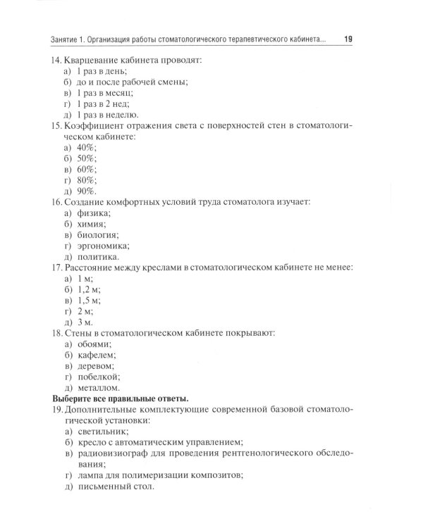 Терапевтическая стоматология. Кариесология и заболевания твердых тканей зубов. Эндодонтия: руководство к практическим занятиям: Учебное пособие