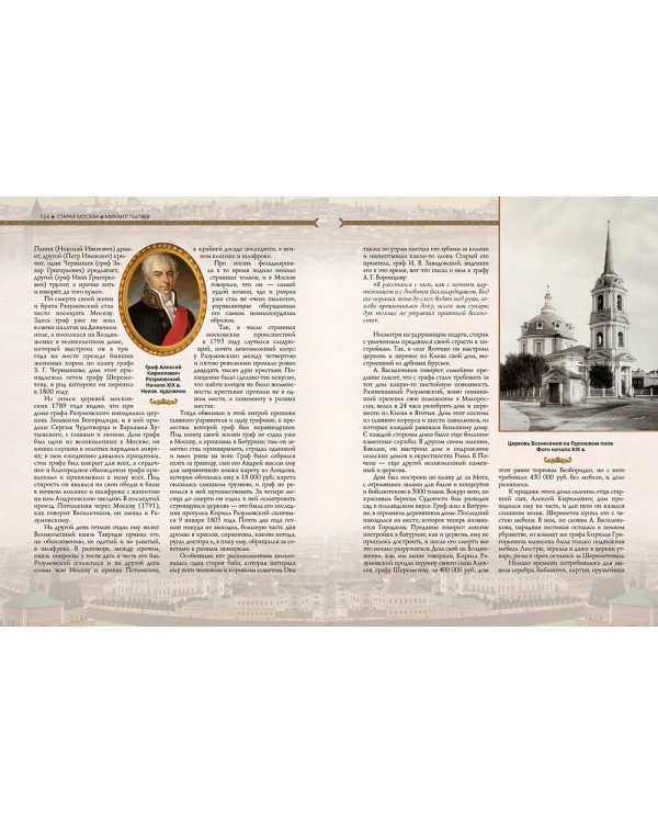 Старая Москва. Избранные рассказы из былой жизни первопрестольной столицы