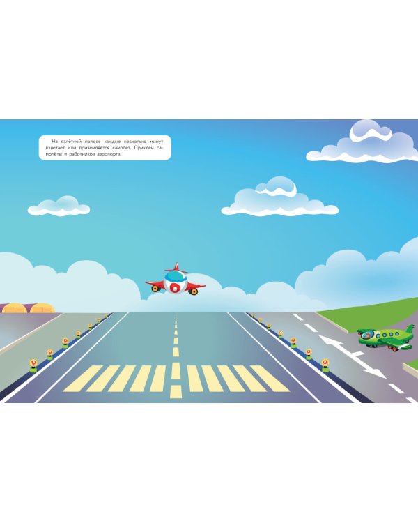 Самолеты и вертолеты. Многоразовые наклейки