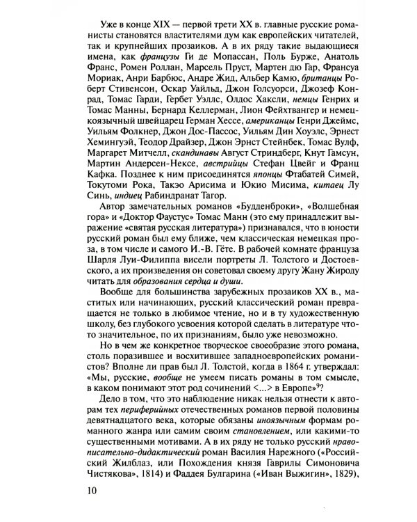 Шестнадцать шедевров русской литературы. 2-е изд