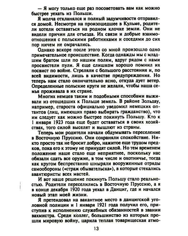 Секретные операции абвера. Тайная война немецкой разведки на Востоке и Западе. 1921—1945