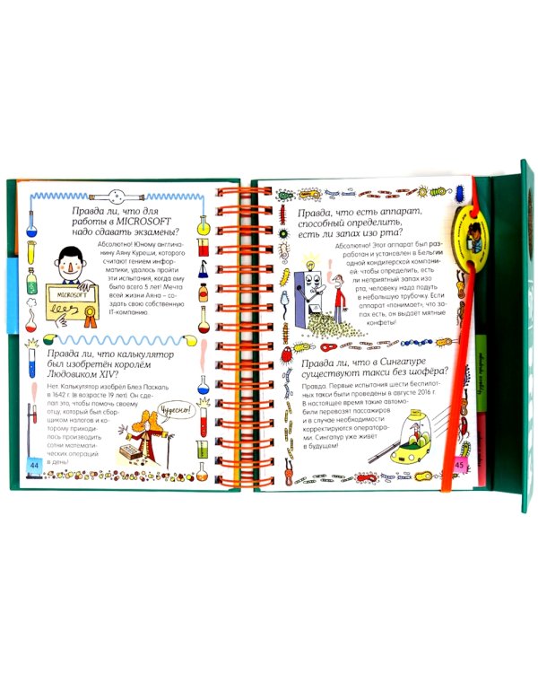 Правда ли, что? Хорошая книжка для любопытных детей