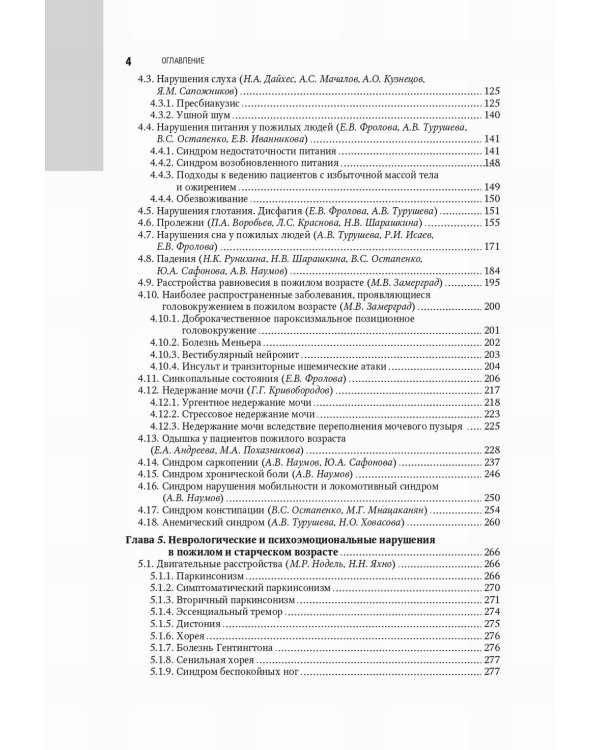 Гериатрия: национальное руководство. 2-е изд., перераб. и доп