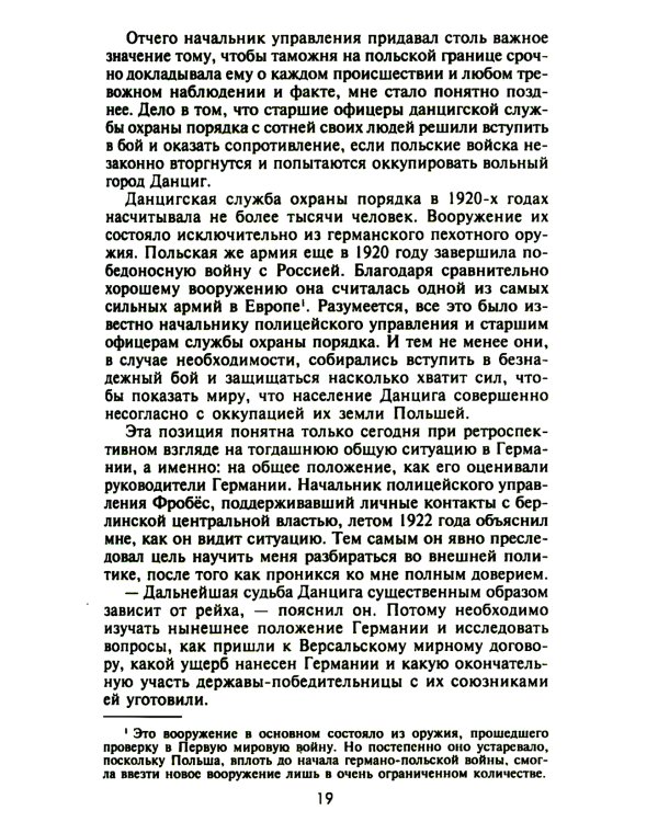 Секретные операции абвера. Тайная война немецкой разведки на Востоке и Западе. 1921—1945