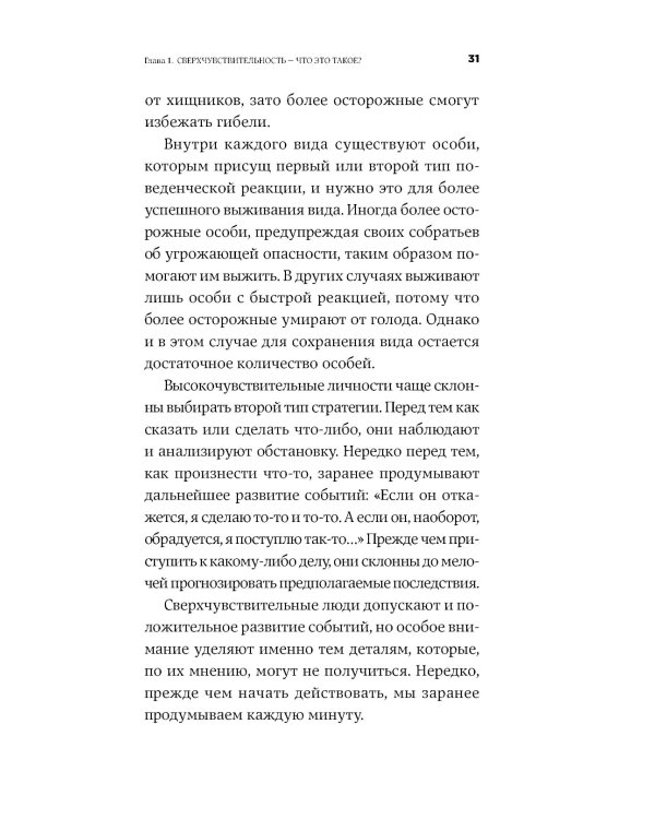 Близко к сердцу: Как жить, если вы слишком чувствительный человек. 2-е изд., перераб. и доп