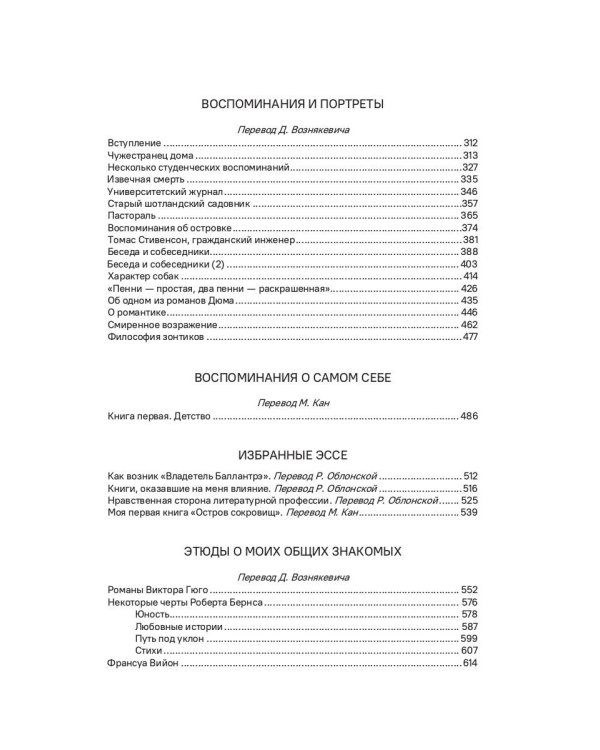 В южных морях. Воспоминания и портреты: сборник