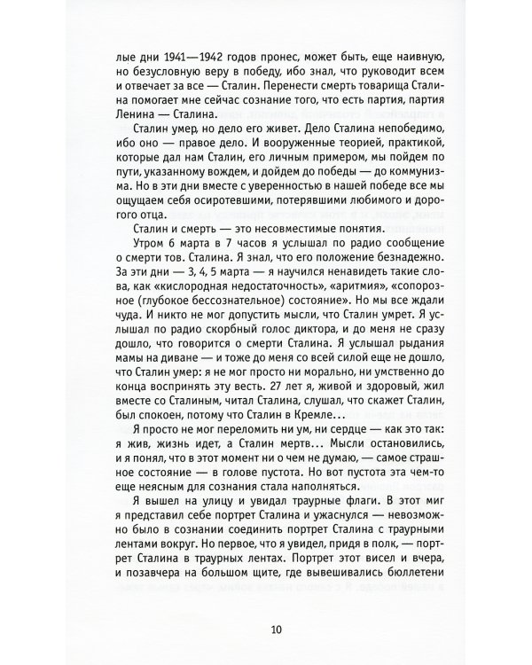 Времена и темы: Записки литератора