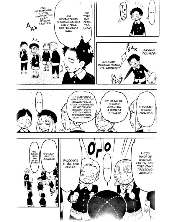 SPYxFAMILY: Семья шпиона. Т. 12