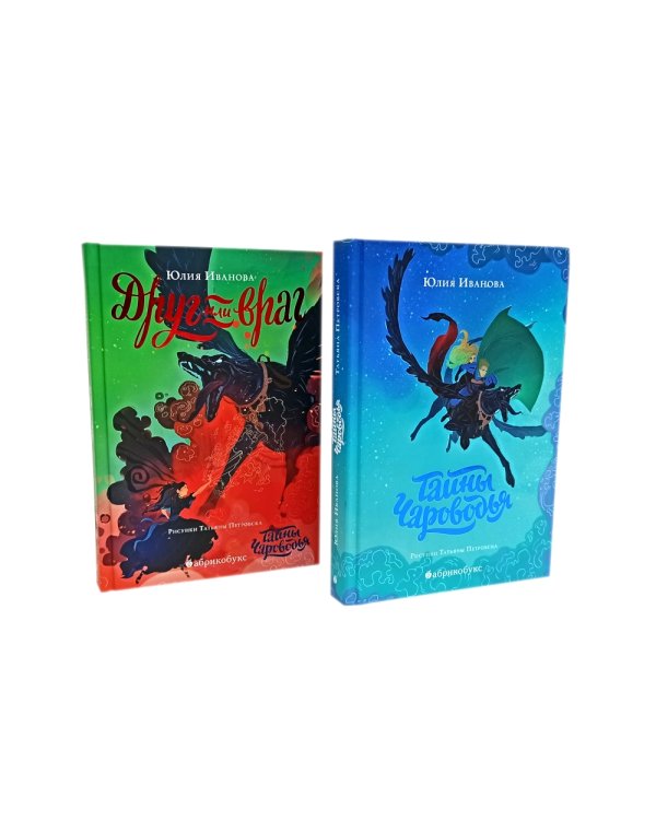 Тайны Чароводья (комплект из 5-ти книг)