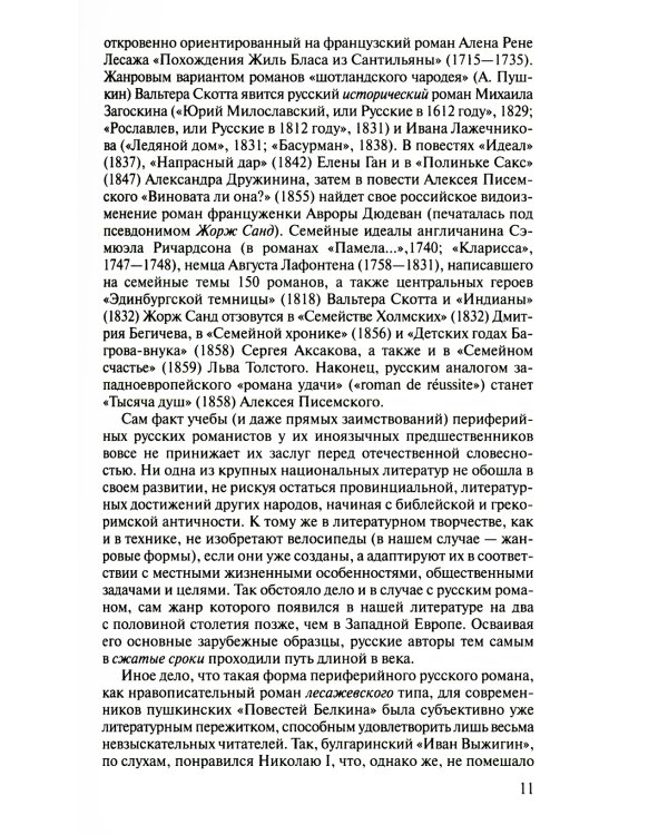 Шестнадцать шедевров русской литературы. 2-е изд