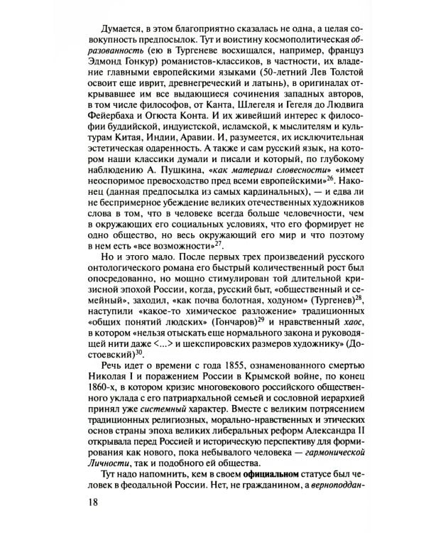 Шестнадцать шедевров русской литературы. 2-е изд