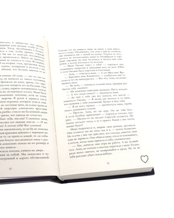 Подарок ангела и другие рассказы; Запрети любить (комплект из 2-х книг)