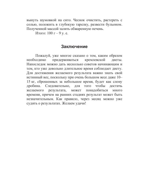 Кремлевская диета для мужчин