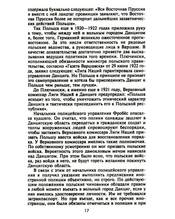 Секретные операции абвера. Тайная война немецкой разведки на Востоке и Западе. 1921—1945