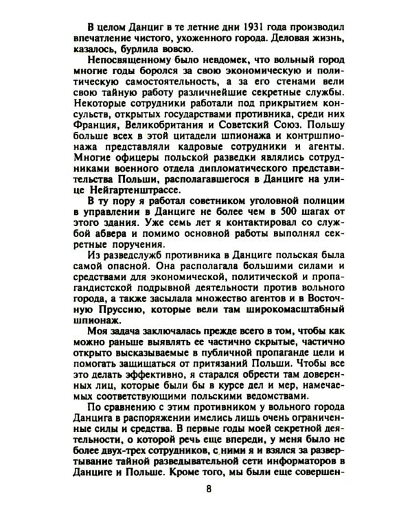 Секретные операции абвера. Тайная война немецкой разведки на Востоке и Западе. 1921—1945