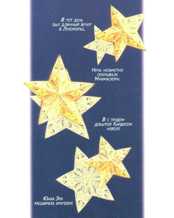 Заточение: Сказ о бешеном псе: графический роман