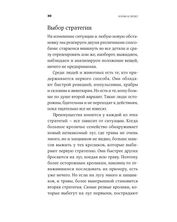 Близко к сердцу: Как жить, если вы слишком чувствительный человек. 2-е изд., перераб. и доп