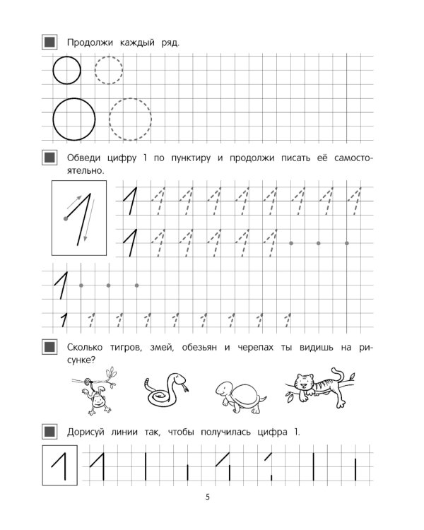 Первая математика
