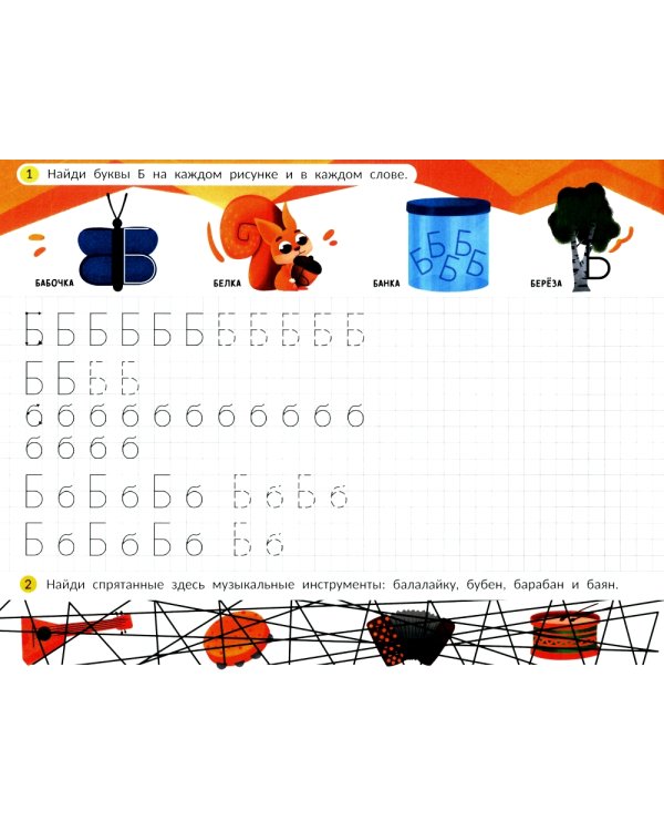 Пишем печатные буквы: альбом
