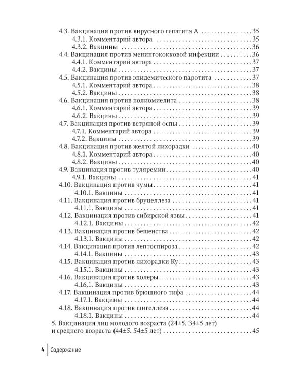 Вакцинация взрослых: персонифицированный подход: руководство для врачей