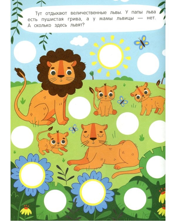 Жаркие страны: книжка с наклейками (96 наклеек)