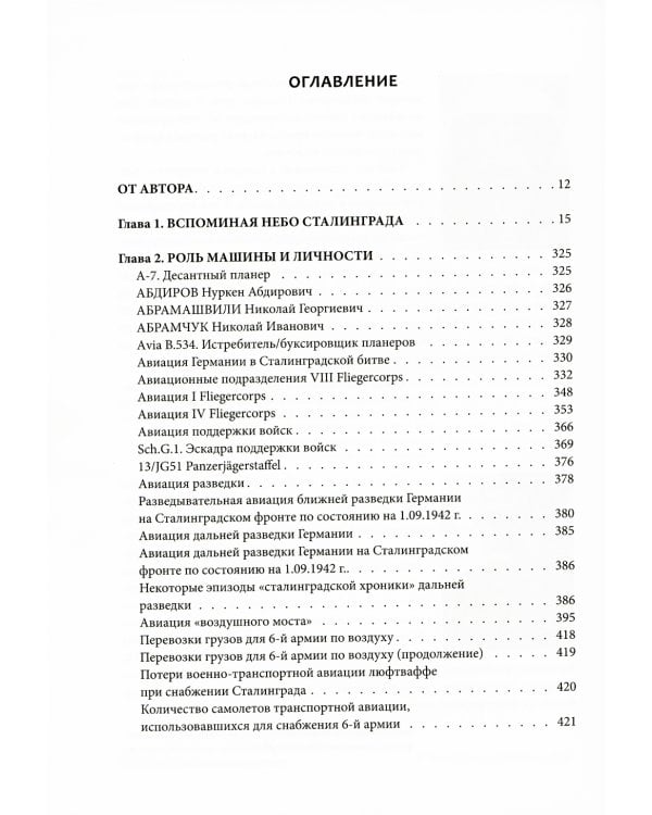 Небо Сталинграда. Смертельная рана люфтваффе