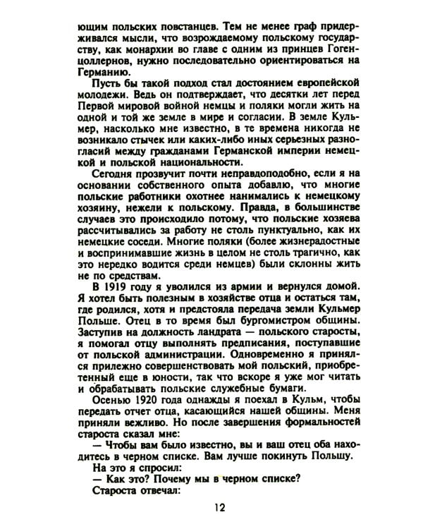 Секретные операции абвера. Тайная война немецкой разведки на Востоке и Западе. 1921—1945