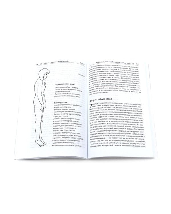 Розен-метод: Движение и работа с телом. Работа с телом в розен - методе. Комплект из 2-х книг