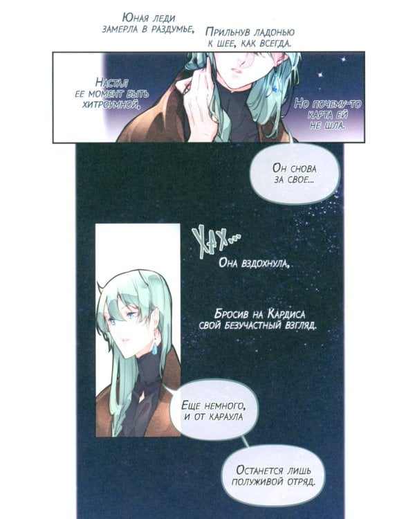 Заточение: Сказ о бешеном псе: графический роман