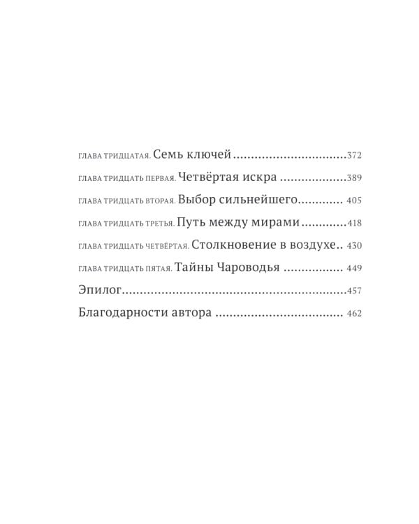 Тайны Чароводья (комплект из 5-ти книг)