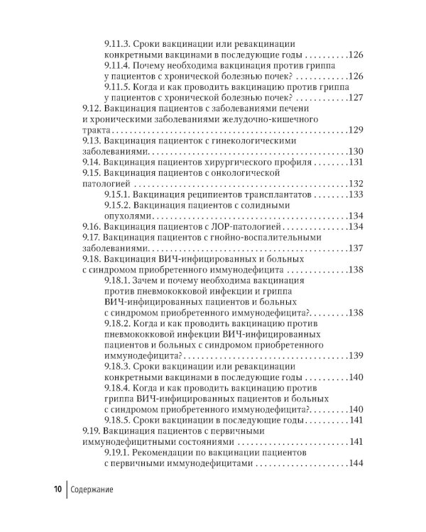 Вакцинация взрослых: персонифицированный подход: руководство для врачей