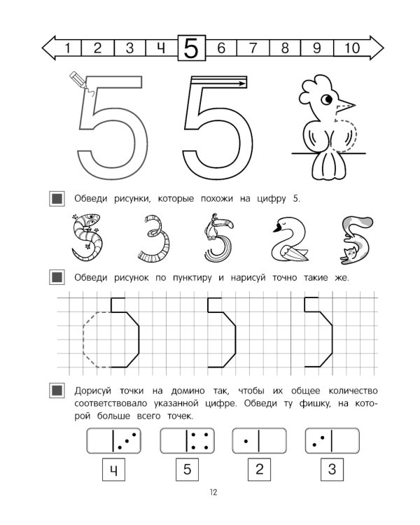 Первая математика