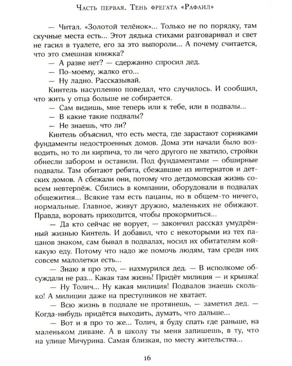 Бронзовый мальчик