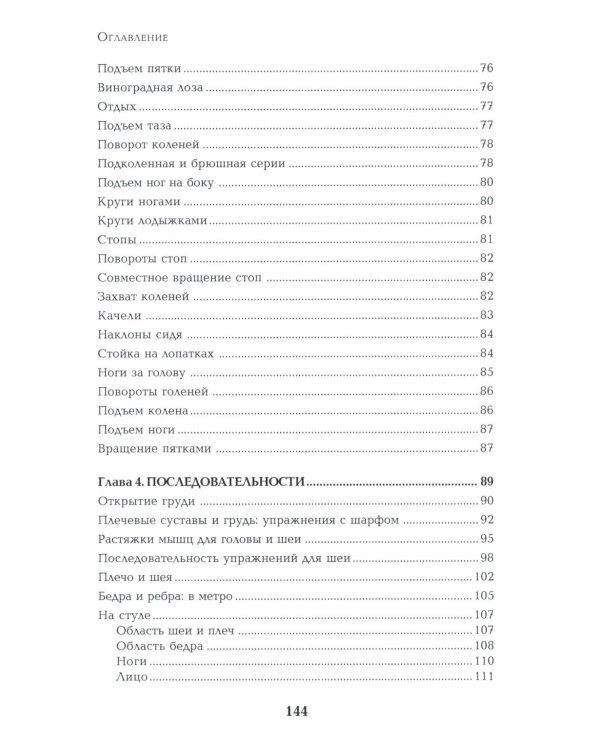 Розен-метод: Движение и работа с телом. Работа с телом в розен - методе. Комплект из 2-х книг