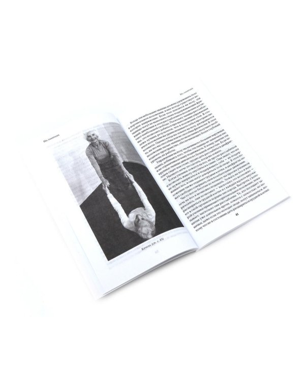 Розен-метод: Движение и работа с телом. Работа с телом в розен - методе. Комплект из 2-х книг