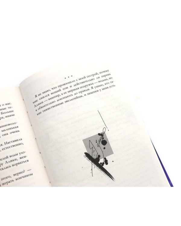 Подарок ангела и другие рассказы; Запрети любить (комплект из 2-х книг)