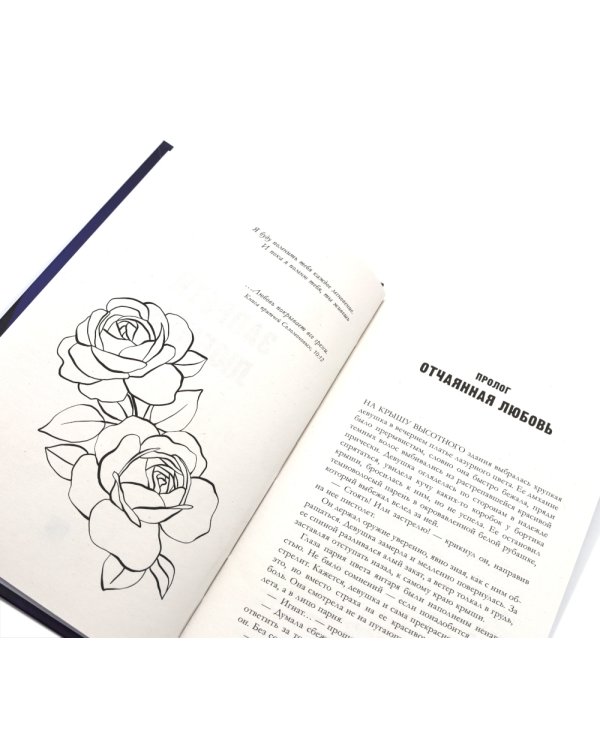 Подарок ангела и другие рассказы; Запрети любить (комплект из 2-х книг)