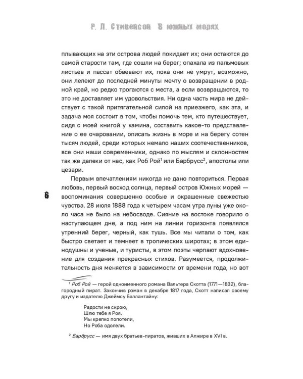 В южных морях. Воспоминания и портреты: сборник