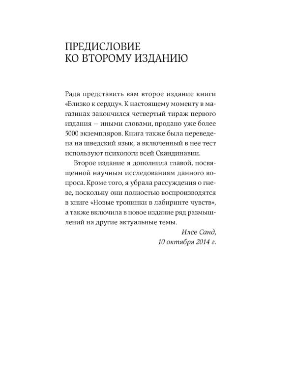 Близко к сердцу: Как жить, если вы слишком чувствительный человек. 2-е изд., перераб. и доп