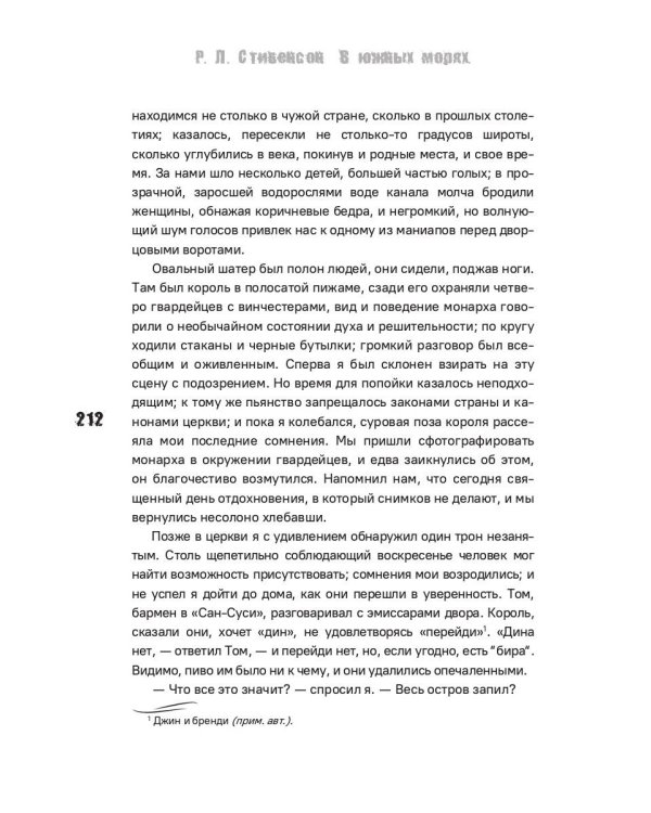 В южных морях. Воспоминания и портреты: сборник