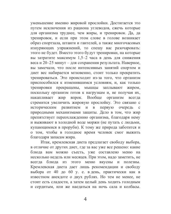 Кремлевская диета для мужчин