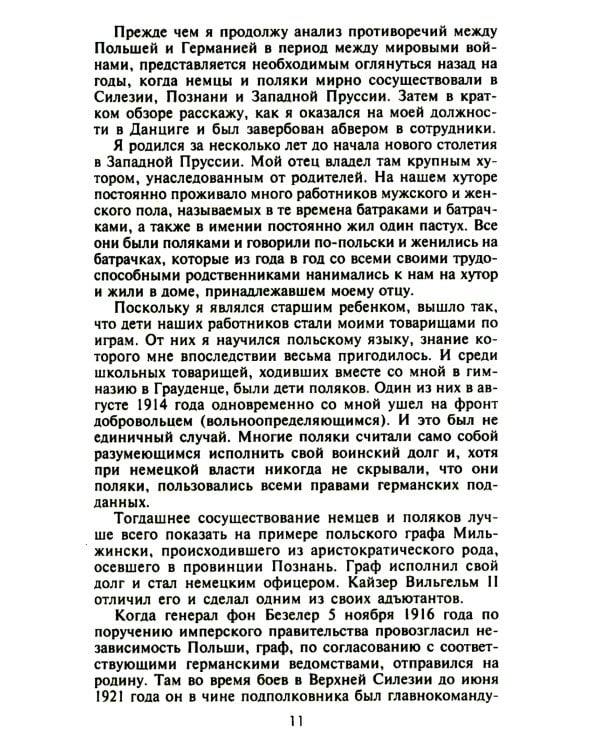 Секретные операции абвера. Тайная война немецкой разведки на Востоке и Западе. 1921—1945