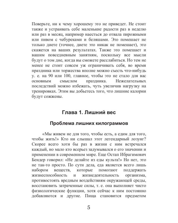 Кремлевская диета для мужчин