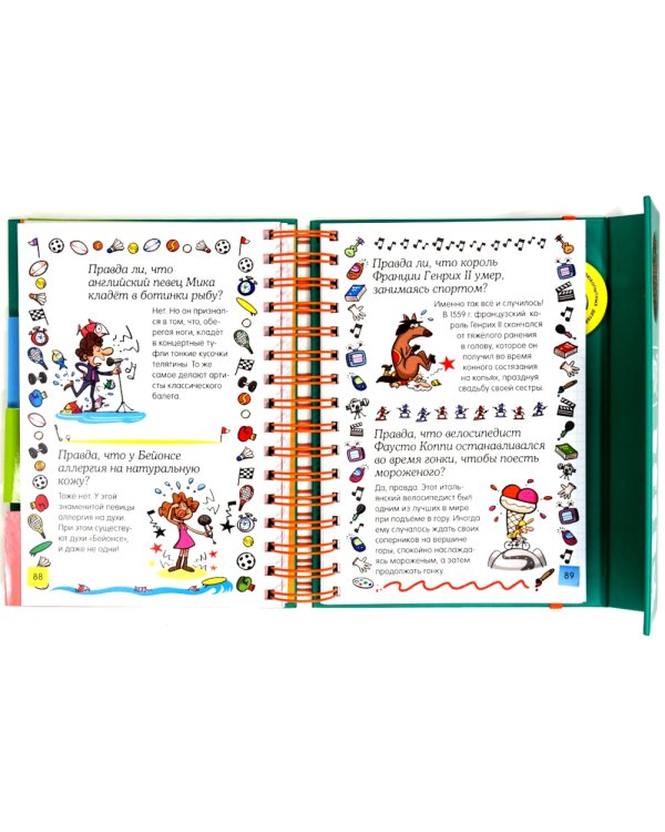 Правда ли, что? Хорошая книжка для любопытных детей