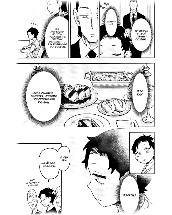 SPYxFAMILY: Семья шпиона. Т. 12