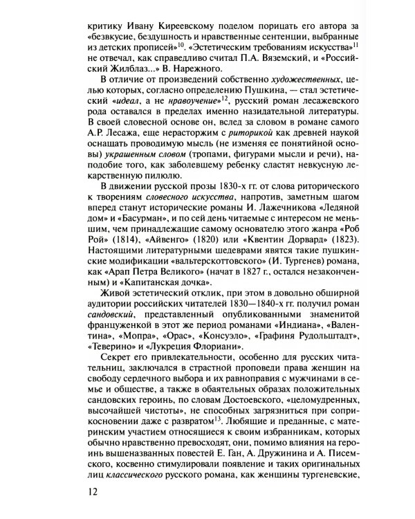 Шестнадцать шедевров русской литературы. 2-е изд