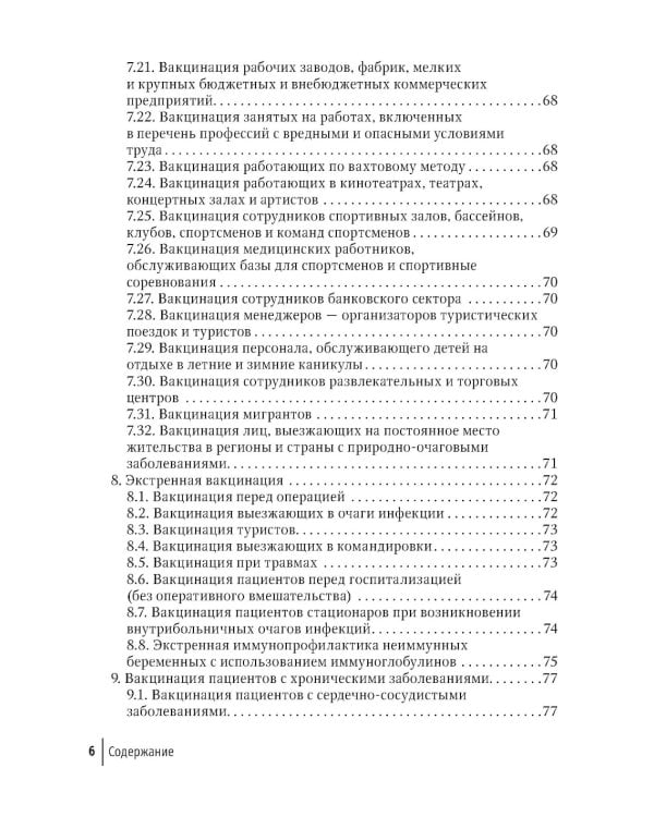 Вакцинация взрослых: персонифицированный подход: руководство для врачей