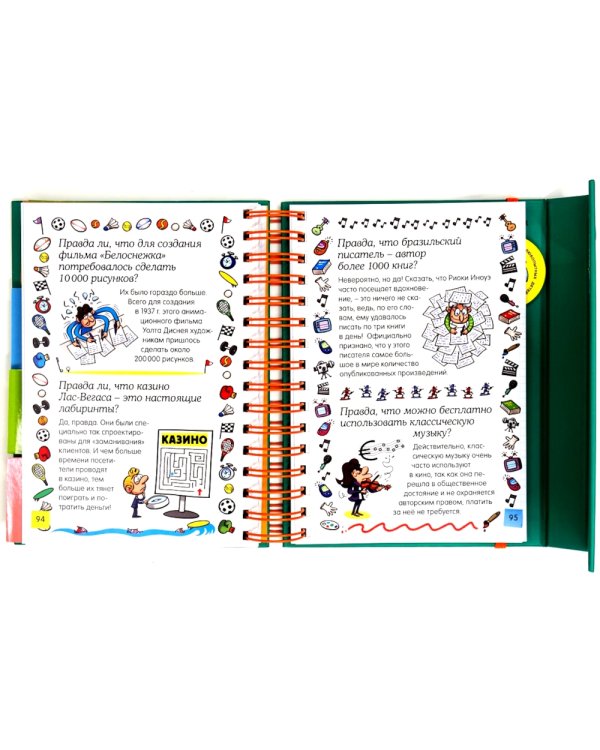 Правда ли, что? Хорошая книжка для любопытных детей